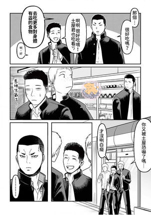 Kowamote Danshi no Bentou ga Umai Wake 1 | 長相兇惡男子做的便當很好吃的理由 1 - Page 9