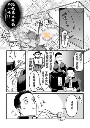 Kowamote Danshi no Bentou ga Umai Wake 1 | 長相兇惡男子做的便當很好吃的理由 1 - Page 12