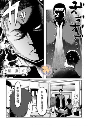 Kowamote Danshi no Bentou ga Umai Wake 1 | 長相兇惡男子做的便當很好吃的理由 1 - Page 5