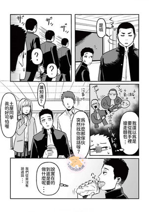 Kowamote Danshi no Bentou ga Umai Wake 1 | 長相兇惡男子做的便當很好吃的理由 1 - Page 7