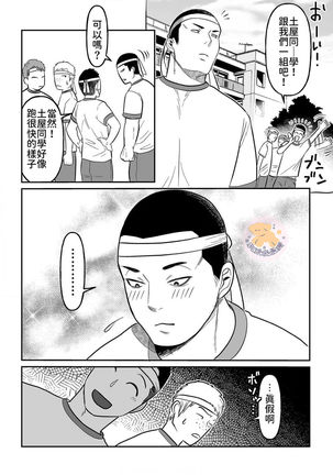 Kowamote Danshi no Bentou ga Umai Wake 1 | 長相兇惡男子做的便當很好吃的理由 1 - Page 18