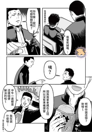 Kowamote Danshi no Bentou ga Umai Wake 1 | 長相兇惡男子做的便當很好吃的理由 1 - Page 6