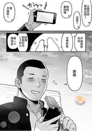 Kowamote Danshi no Bentou ga Umai Wake 1 | 長相兇惡男子做的便當很好吃的理由 1 Page #28