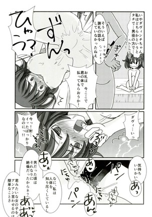 カルデア冬の百合まつり Page #26