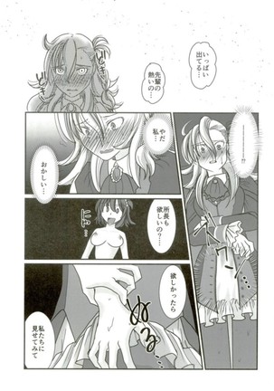 カルデア冬の百合まつり - Page 8