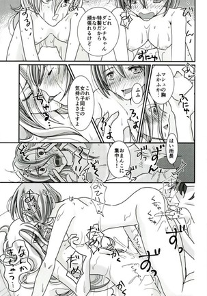 カルデア冬の百合まつり - Page 16