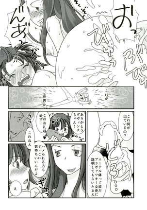 カルデア冬の百合まつり Page #25