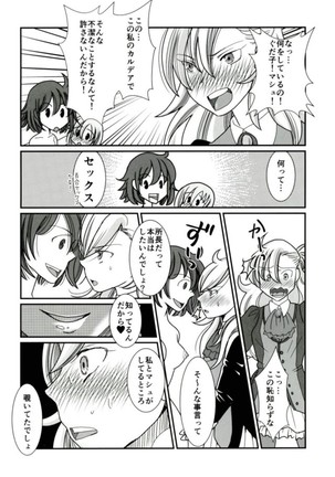 カルデア冬の百合まつり Page #5