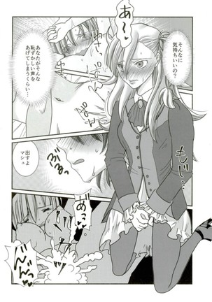 カルデア冬の百合まつり Page #7