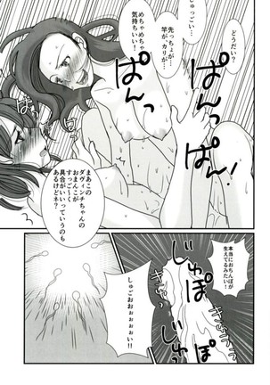 カルデア冬の百合まつり - Page 24