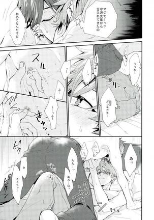 Yamashii Kimochi Page #22