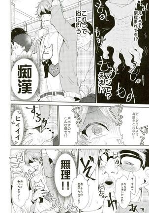 Yamashii Kimochi Page #13