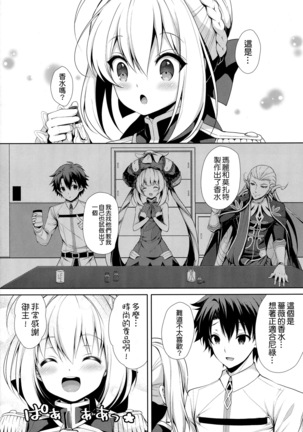 余はマスターとイチャイチャしたい! Page #6