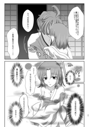 高嶺に咲くは野辺の花 - Page 24