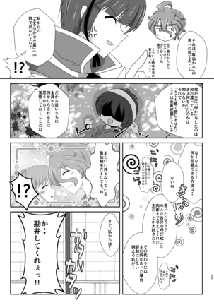 高嶺に咲くは野辺の花 - Page 52