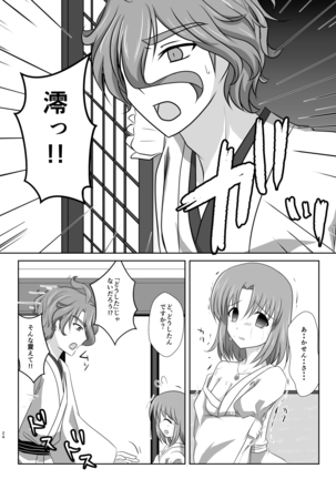 高嶺に咲くは野辺の花 Page #23