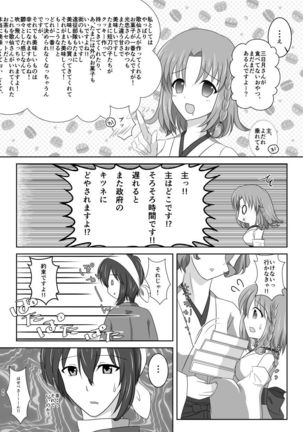 高嶺に咲くは野辺の花 Page #45