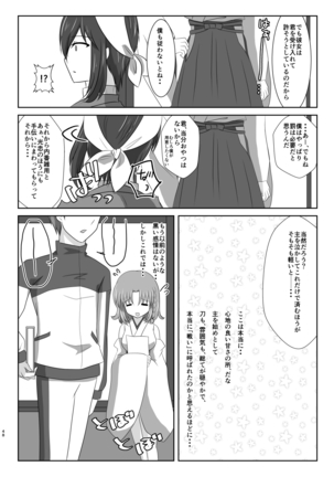 高嶺に咲くは野辺の花 - Page 47