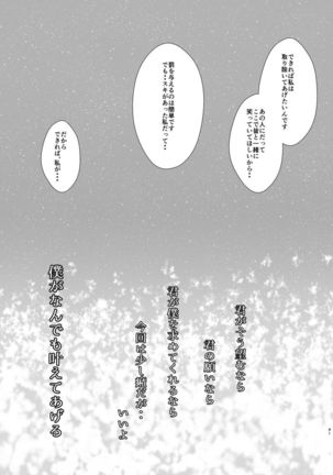 高嶺に咲くは野辺の花 - Page 40