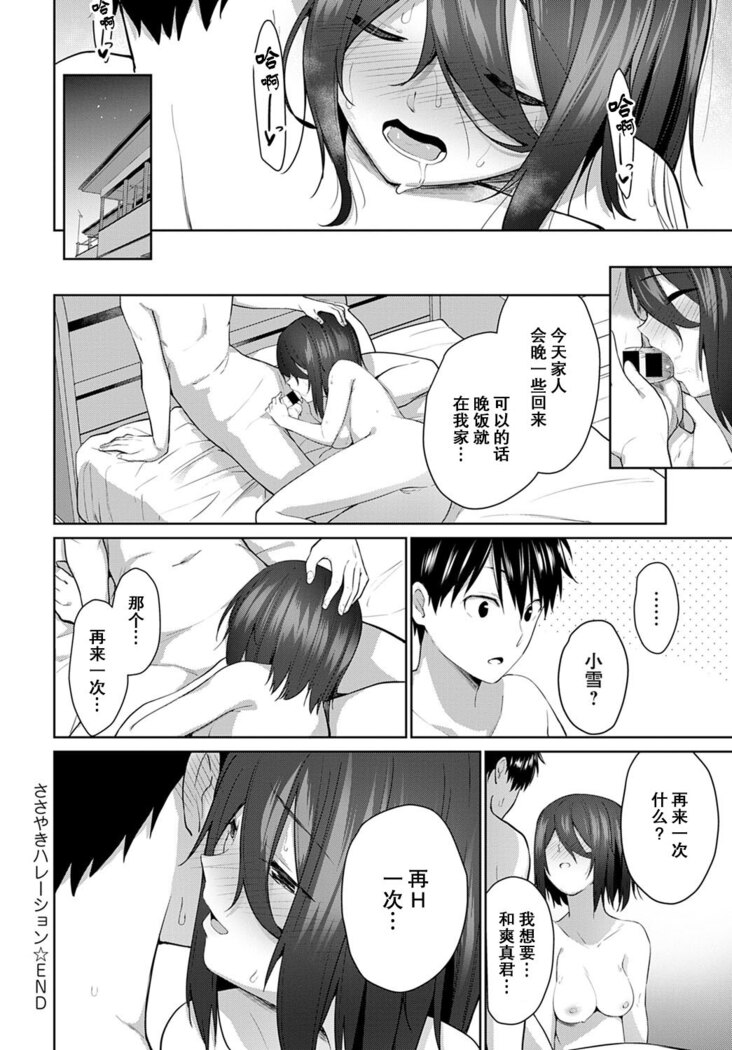 Sasayaki Halation