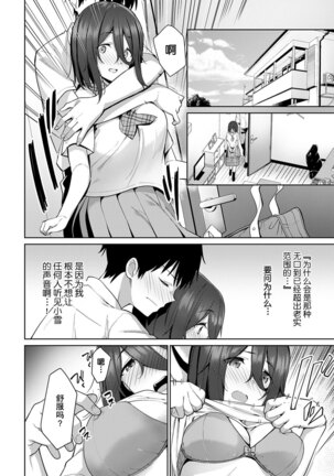 Sasayaki Halation - Page 5