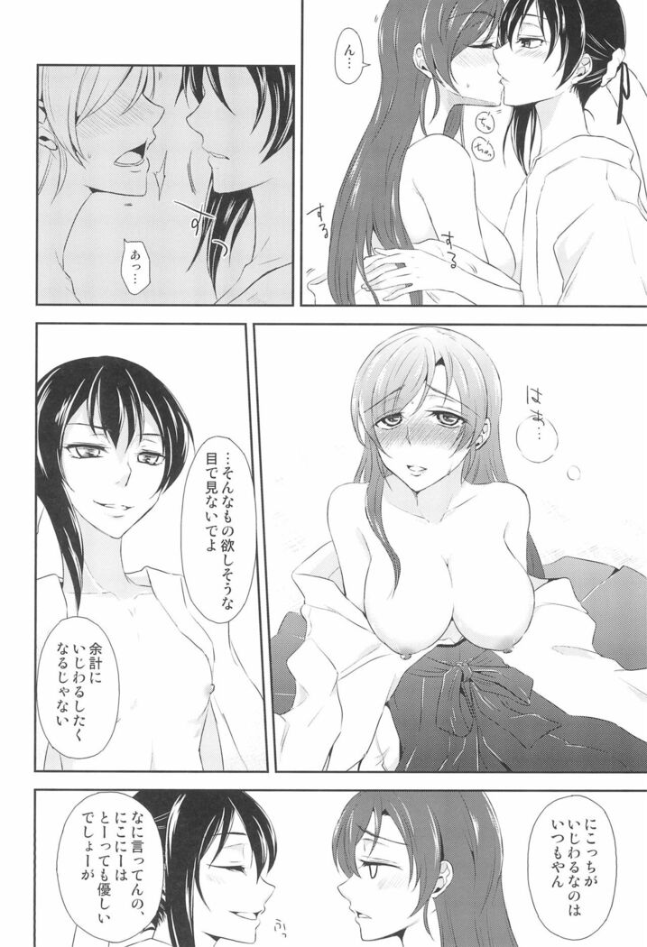 Mirai de Kiss o - Kiss in the Future