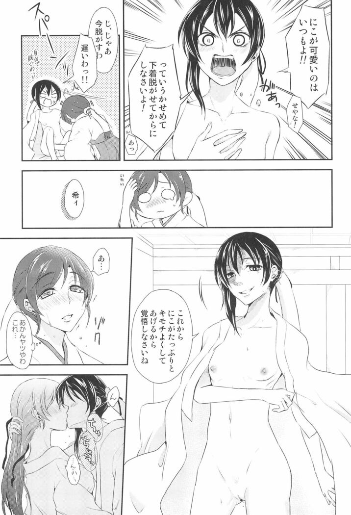 Mirai de Kiss o - Kiss in the Future