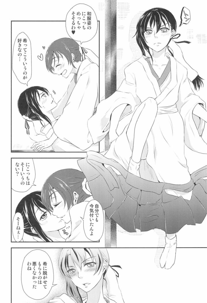 Mirai de Kiss o - Kiss in the Future