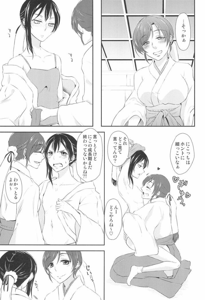 Mirai de Kiss o - Kiss in the Future