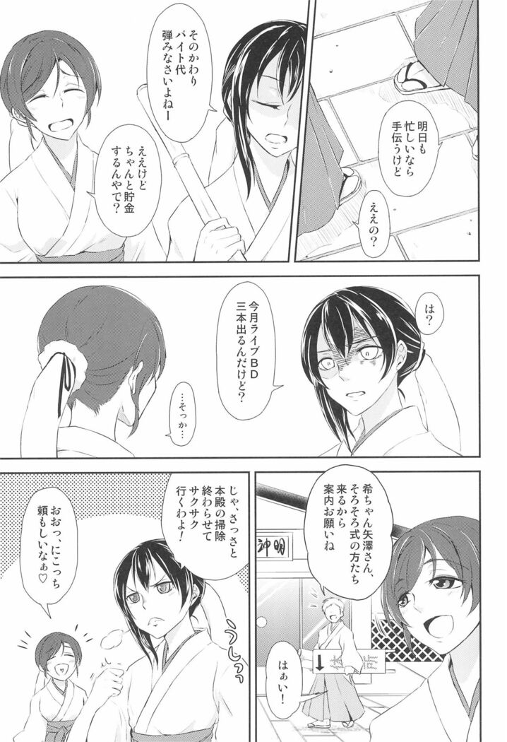 Mirai de Kiss o - Kiss in the Future