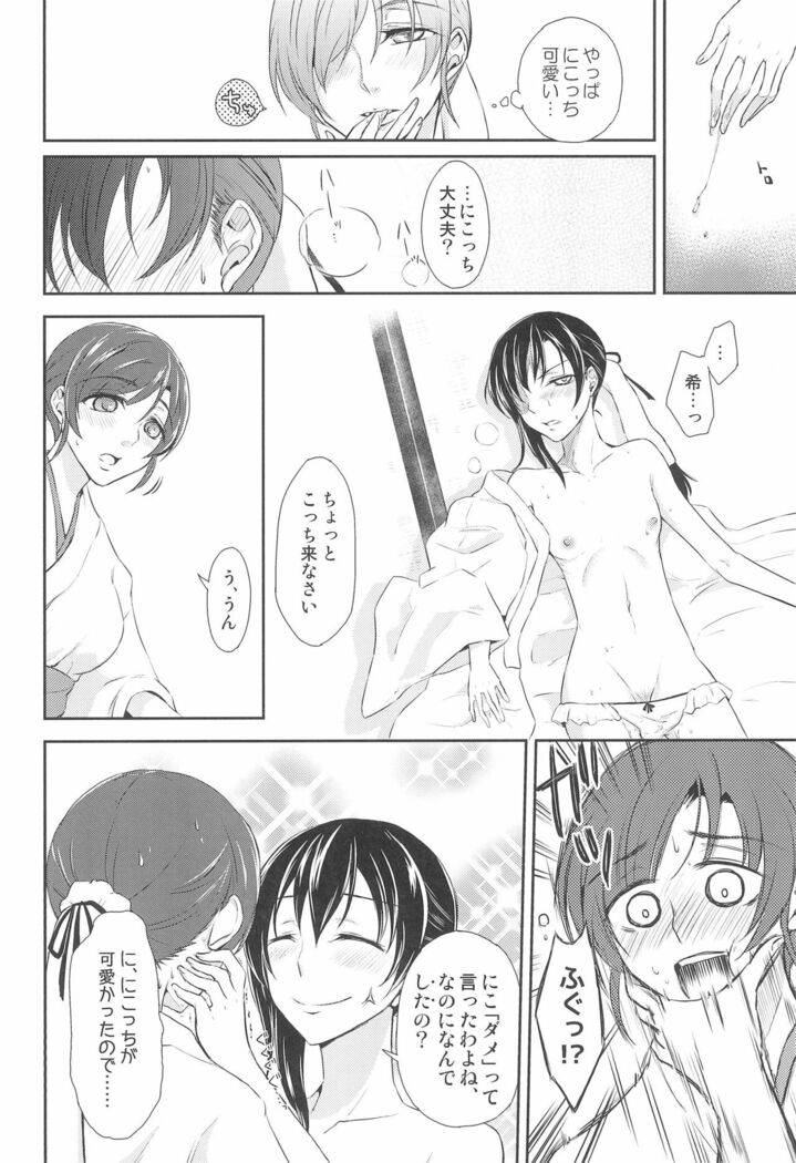 Mirai de Kiss o - Kiss in the Future