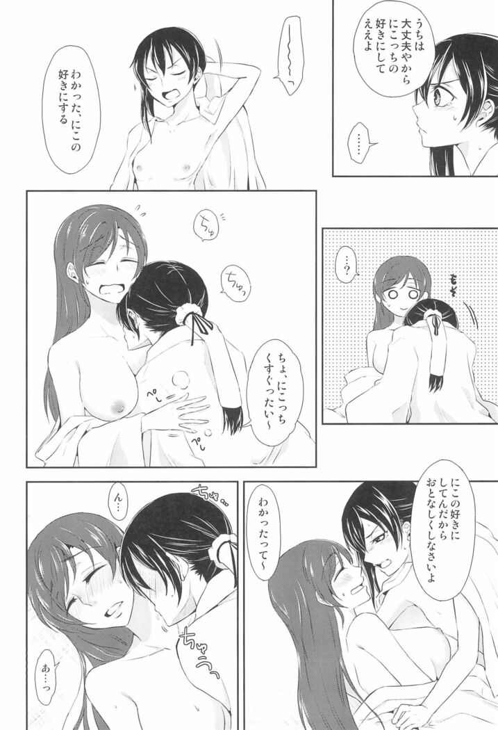 Mirai de Kiss o - Kiss in the Future