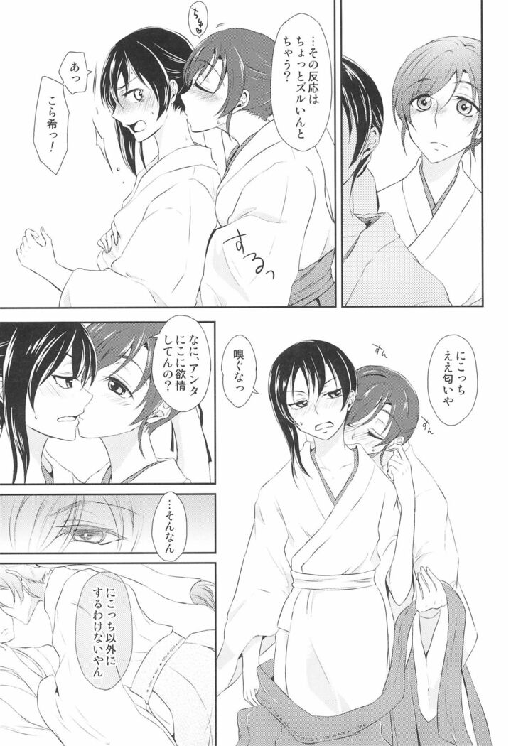 Mirai de Kiss o - Kiss in the Future