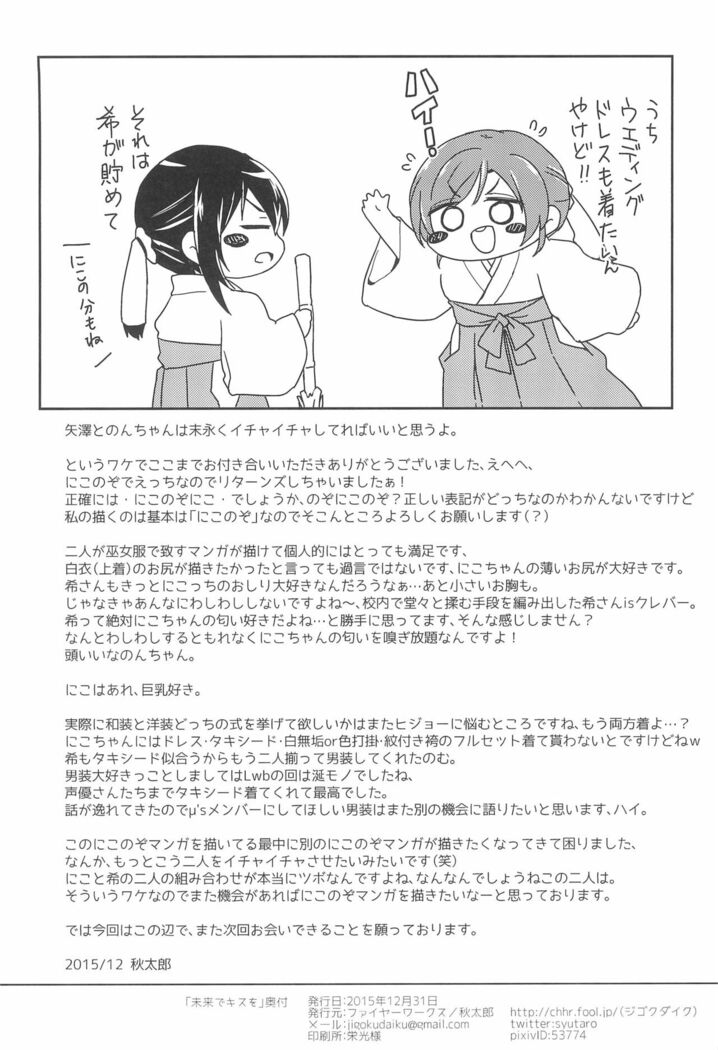 Mirai de Kiss o - Kiss in the Future