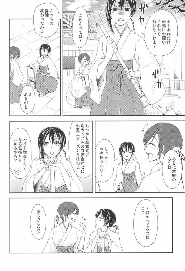Mirai de Kiss o - Kiss in the Future