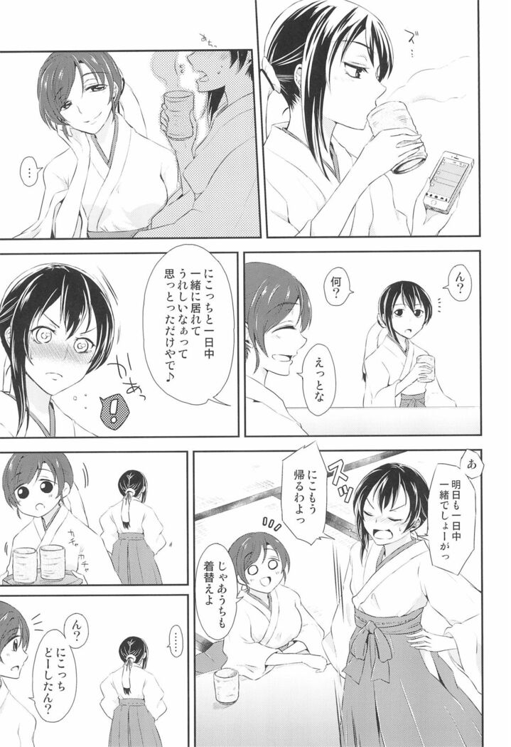 Mirai de Kiss o - Kiss in the Future