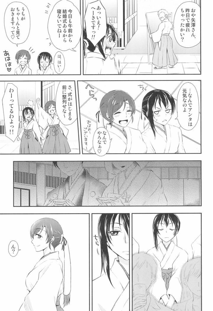 Mirai de Kiss o - Kiss in the Future