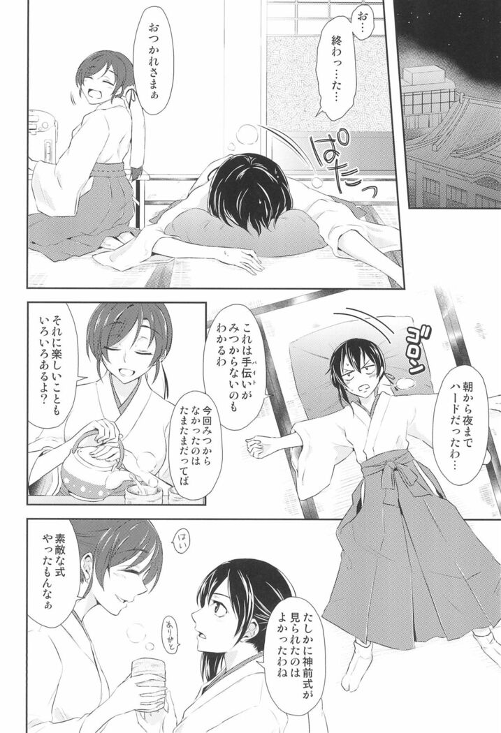Mirai de Kiss o - Kiss in the Future