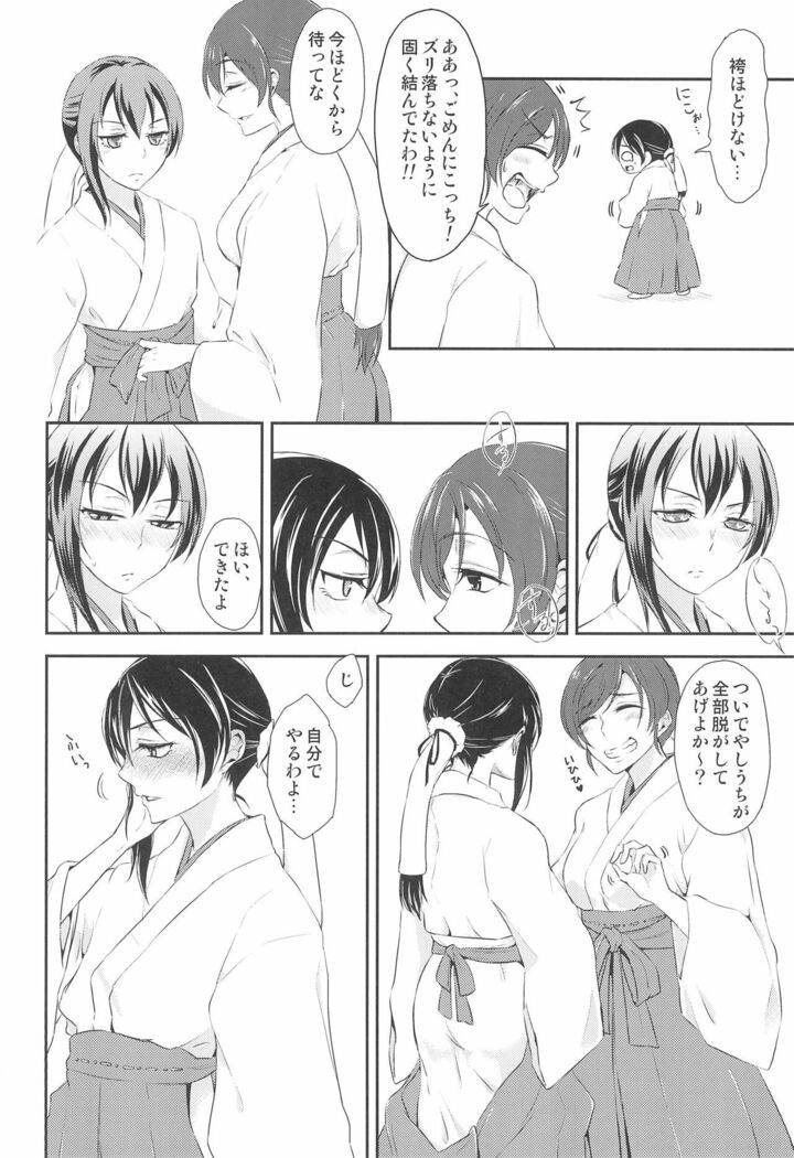 Mirai de Kiss o - Kiss in the Future