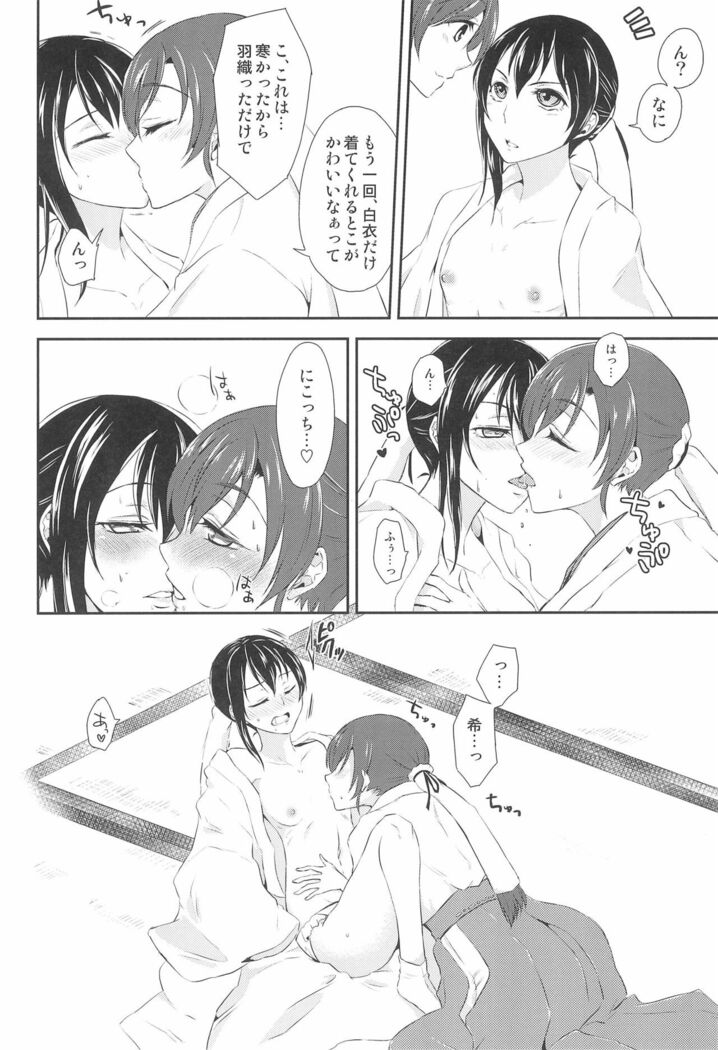 Mirai de Kiss o - Kiss in the Future
