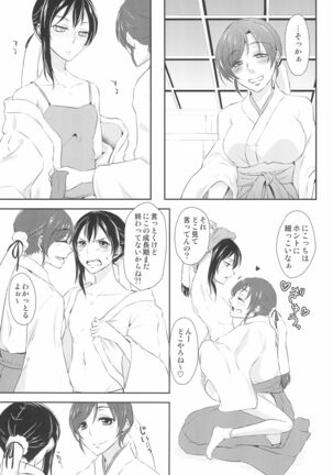 Mirai de Kiss o - Kiss in the Future Page #13