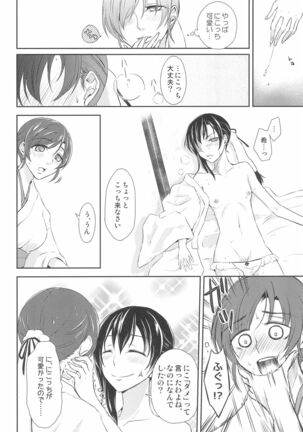 Mirai de Kiss o - Kiss in the Future Page #18