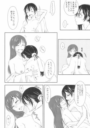 Mirai de Kiss o - Kiss in the Future Page #22