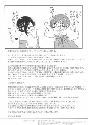 Mirai de Kiss o - Kiss in the Future Page #30