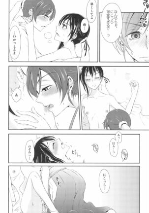 Mirai de Kiss o - Kiss in the Future Page #16