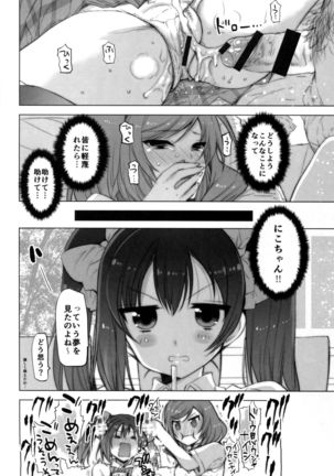 Maki-chan Kanshasai Page #16