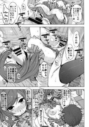 Maki-chan Kanshasai Page #13