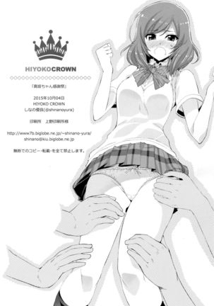 Maki-chan Kanshasai Page #18