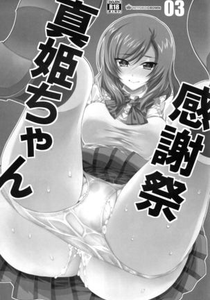 Maki-chan Kanshasai Page #3