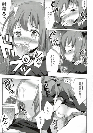 Chii-chan to Issho - Page 9